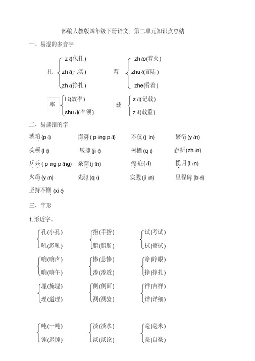 【部编】人教版四年级下册语文：第二单元知识点总结