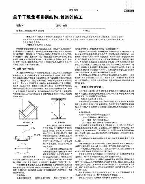 关于干熄焦项目钢结构、管道的施工