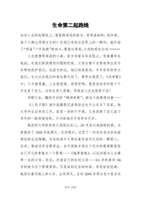 生命第二起跑线_五年级作文
