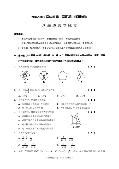 盐城市盐都区2016-2017学年八年级下期中考试数学试题含答案