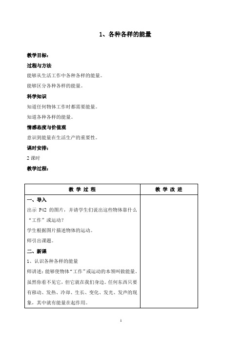 最新苏教版科学六年级下册《神奇的能量》单元教案.doc