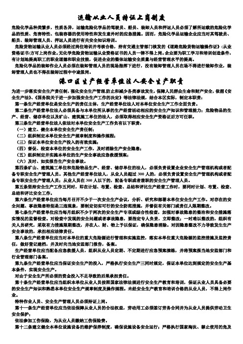 交通运输安全知识：运输从业人员持证上岗制度