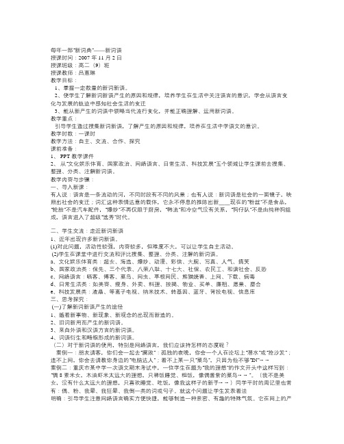 新人教版选修《每一部“新词典”——新词语》教案3篇