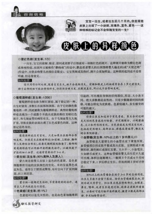 皮肤上的异样颜色