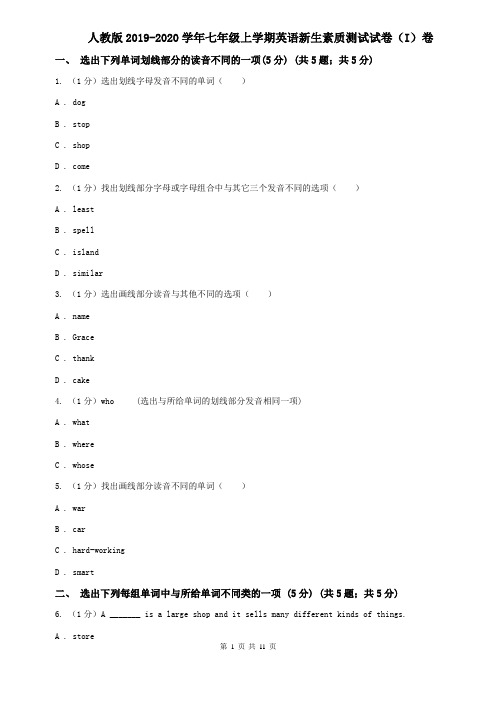 人教版2019-2020学年七年级上学期英语新生素质测试试卷(I)卷
