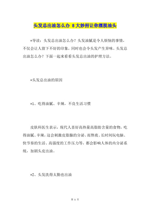 头发总出油怎么办 8大妙招让你摆脱油头