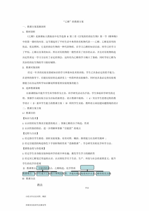 乙醇的精品教学设计课件