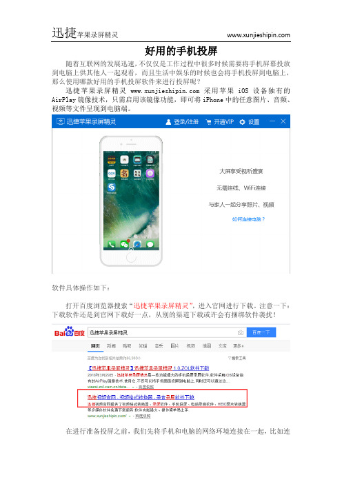 好用的手机投屏