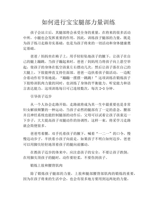 育儿知识-如何进行宝宝腿部力量训练