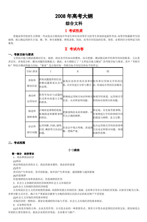 2008年高考大纲