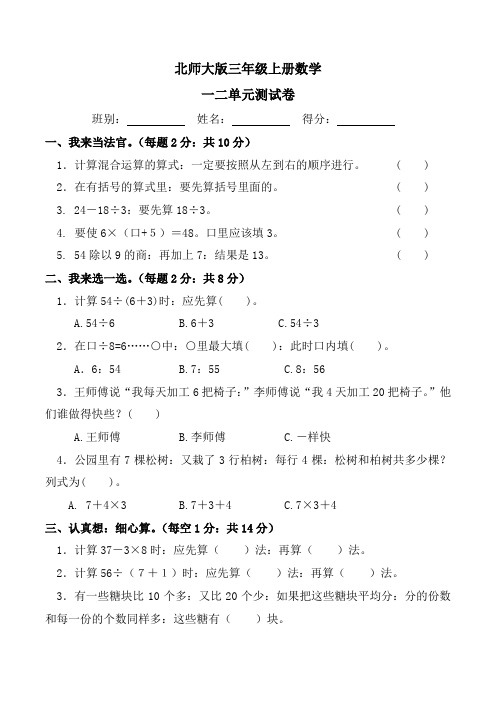 三年级数学上册第一二单元练习题