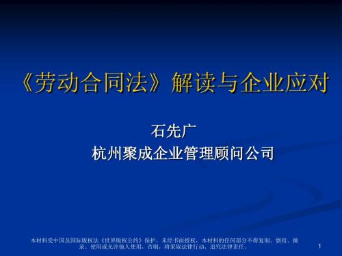 《劳动合同法》应对操作PPT