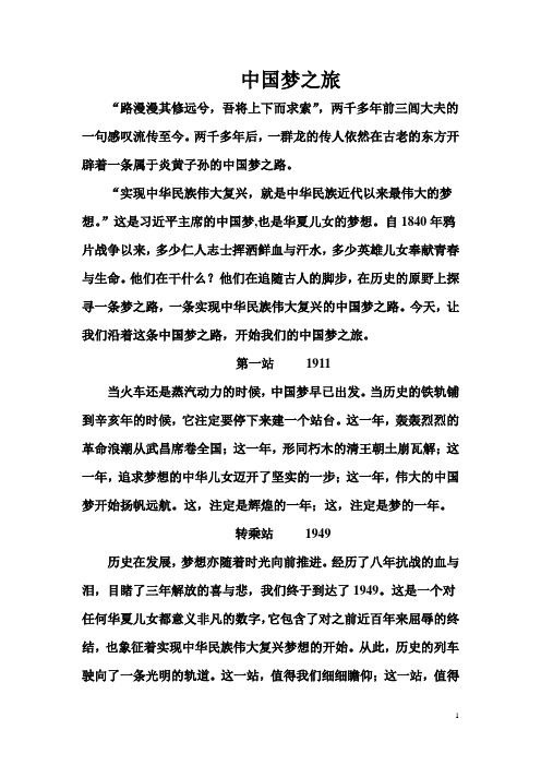 中国梦之旅