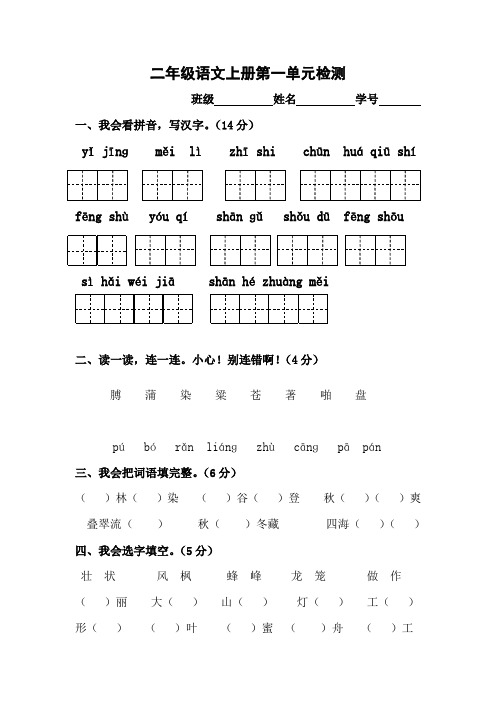 人教版小学语文二年级上册单元试题全册