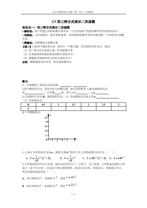 2.5用三种方式表示二次函数