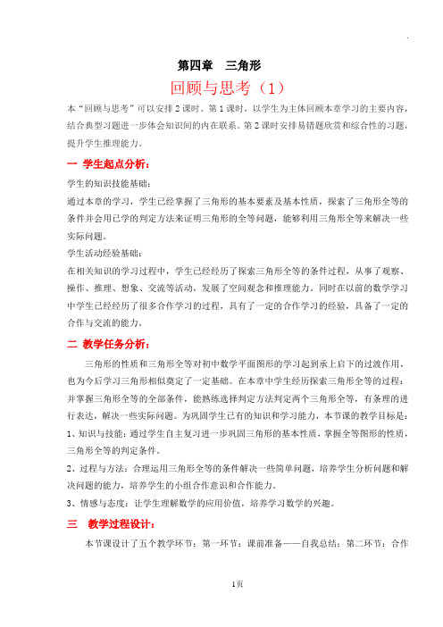 三角形回顾与思考1