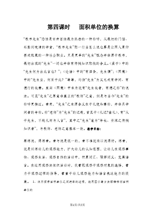三年级下册数学教案第五单元 第4课时 面积单位的换算_北师大版