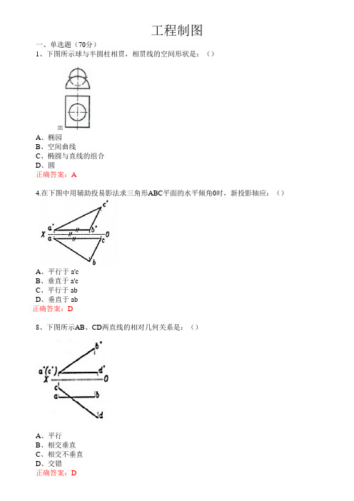 《工程制图》题库整理(含答案)