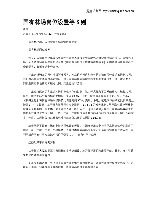 国有林场岗位设置等8则