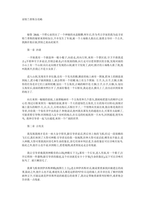 亚特兰蒂斯全攻略