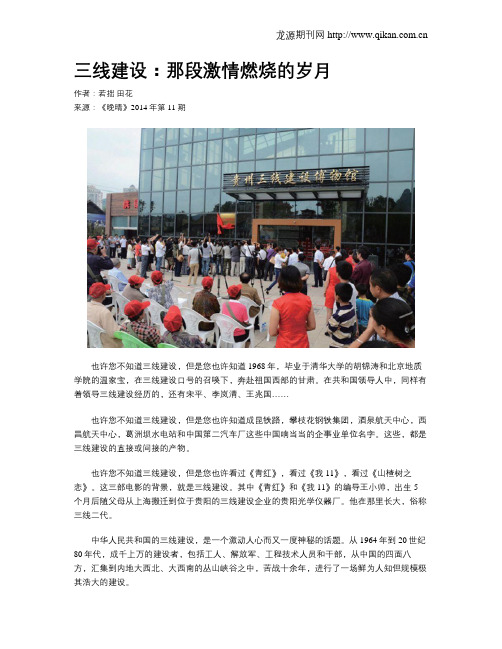 三线建设：那段激情燃烧的岁月