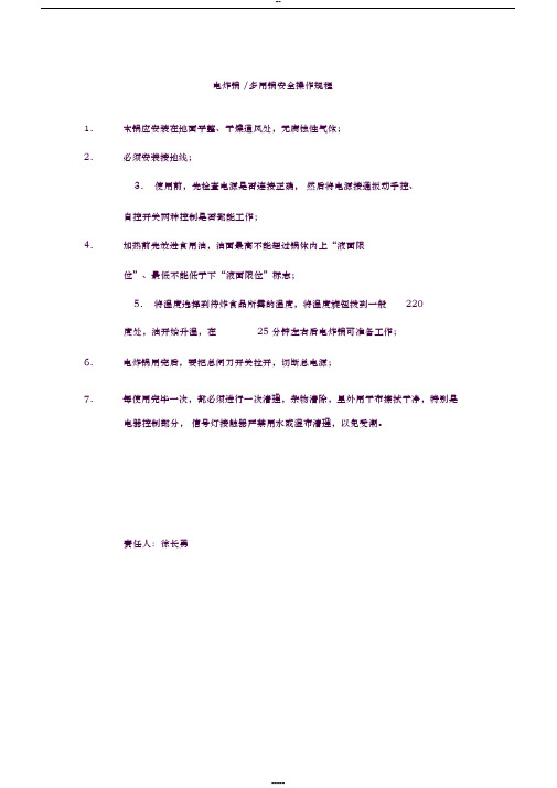 电炸锅安全操作规程
