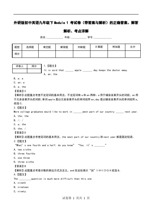 外研版初中英语九年级下Module 1 考试卷(带答案与解析)解答解析、考点详解.doc