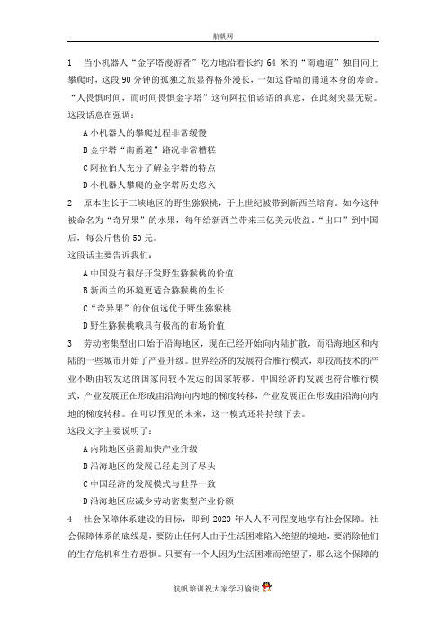 云南省2014德宏公务员招聘考试《行测》考前模拟真题