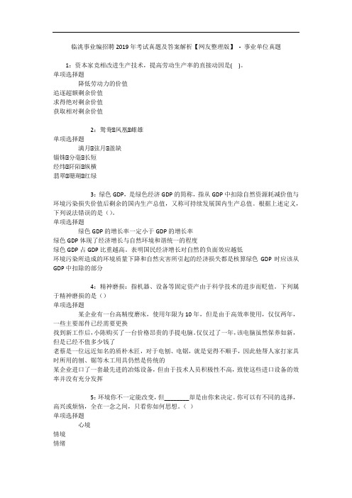 临洮事业编招聘年考试真题及答案解析【网友整理版】 - 事业单位真题