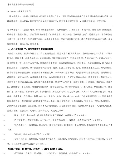 伤寒论方治杂病论