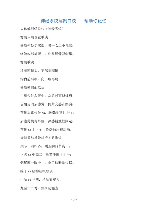 神经系统口诀