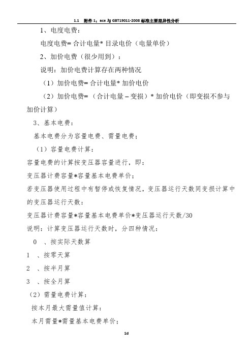 两部制电费计算公式(附功率因数查对表)