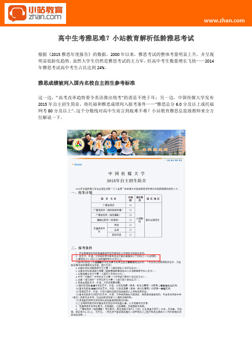 高中生考雅思难？小站教育解析低龄雅思考试
