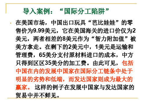 第三章国际分工与国际贸易理论