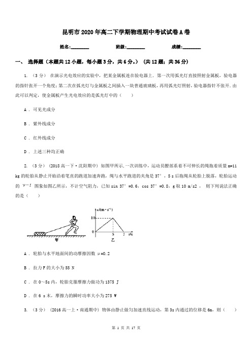 昆明市2020年高二下学期物理期中考试试卷A卷(模拟)