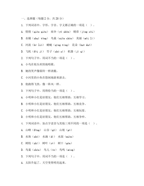 小学一年级下语文同步试卷人教版