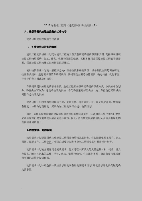 监理工程师《进度控制》讲义摘要(9)