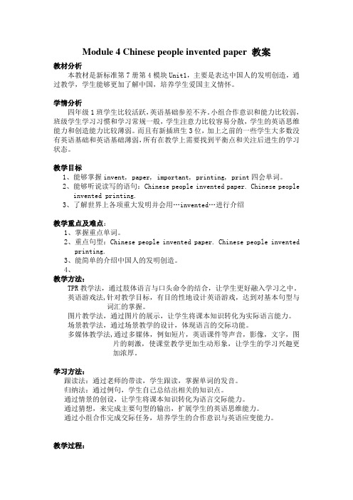 Module4Unit1教案6-新标准(一起)小学英语四年级上册
