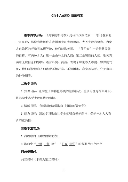 人教版小学音乐六年级下册《五十六朵花》版教案(重点资料).doc