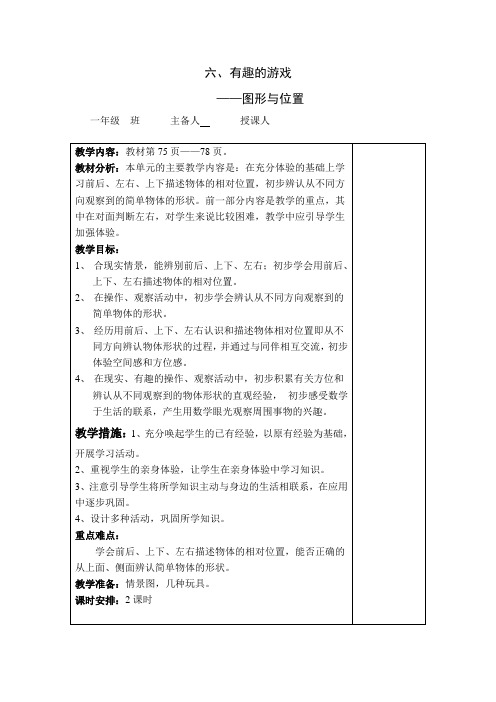 青岛版一年级数学上册六单元备课