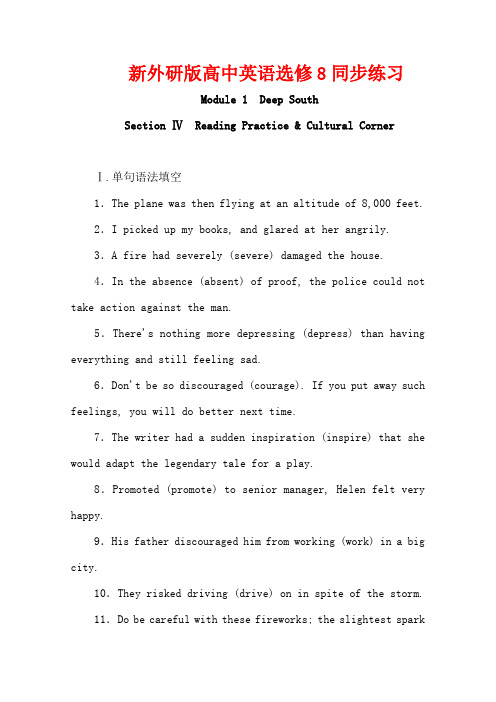 新外研版高中英语选修8同步练习：Module 1   Section Ⅳ含解析