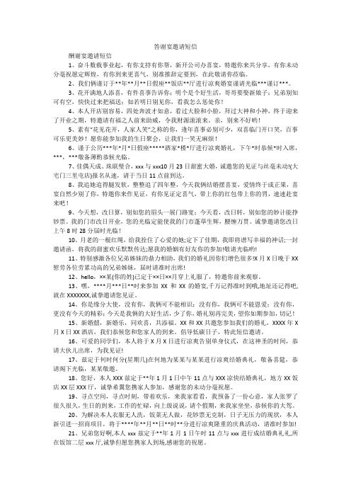 答谢宴邀请短信