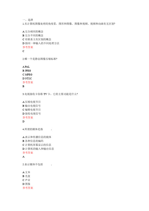 多媒体