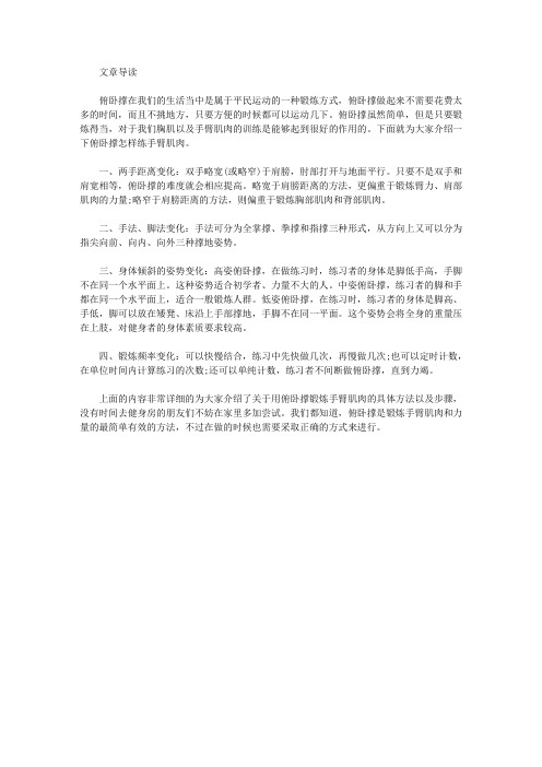 运动养生-俯卧撑练手臂肌肉