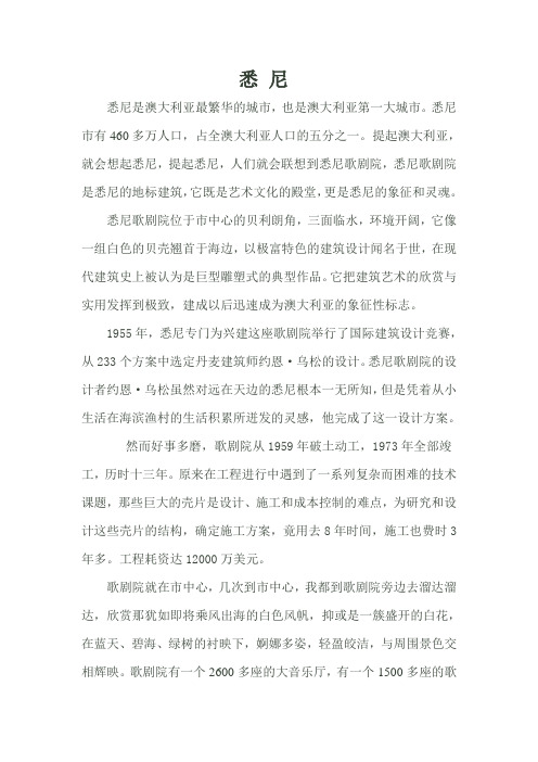 悉尼