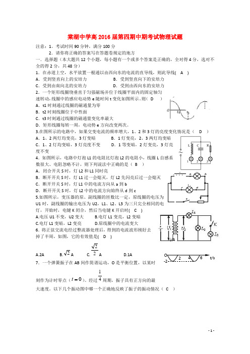 四川省双流县棠湖中学高二物理下学期期中试题