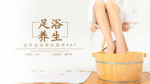 简约足浴足疗养生宣传ppt模板