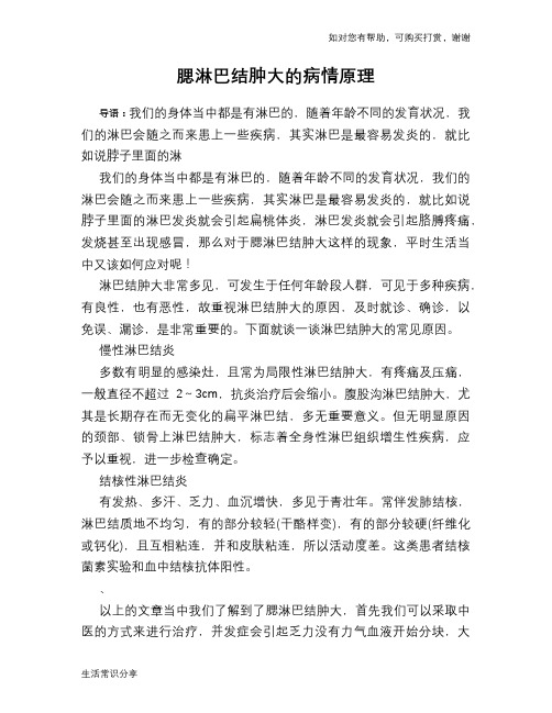 腮淋巴结肿大的病情原理