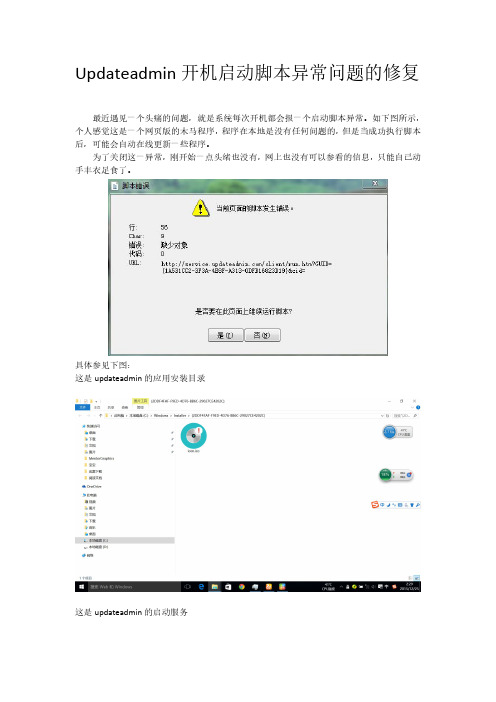 updateadmin脚本异常解决