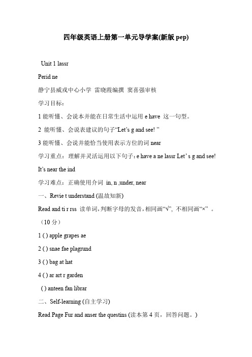 四年级英语上册第一单元导学案(新版pep)